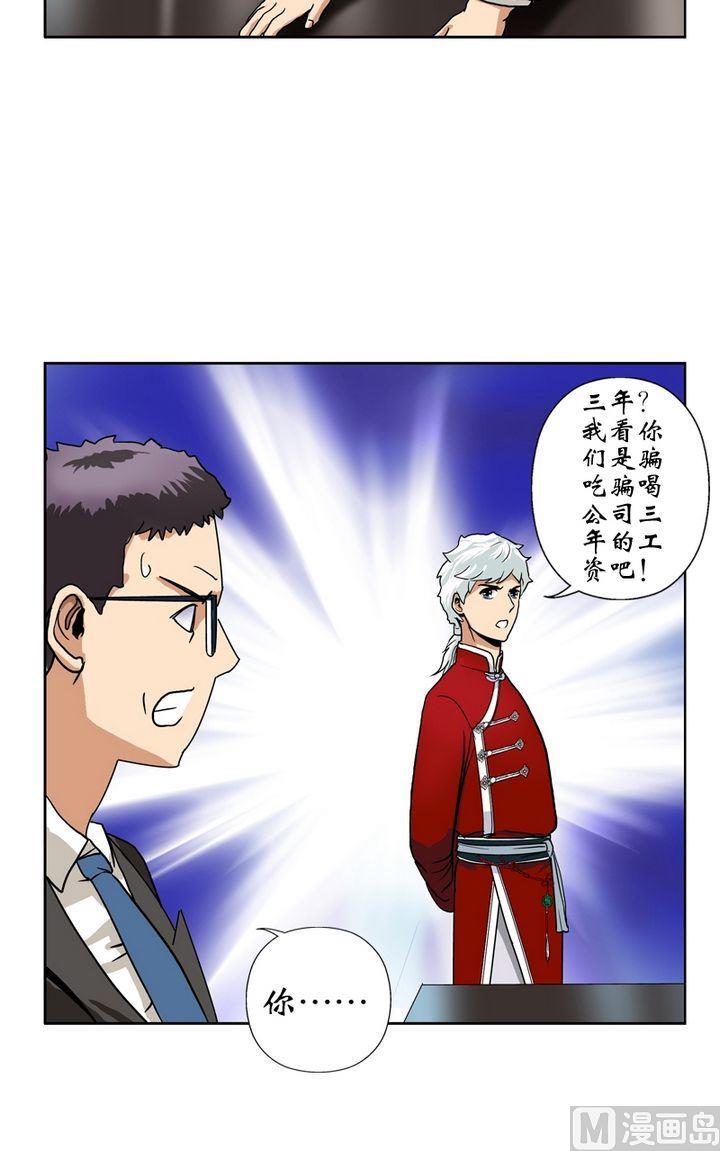 《都市极品仙医》第18话 陆宁的药方 第8页