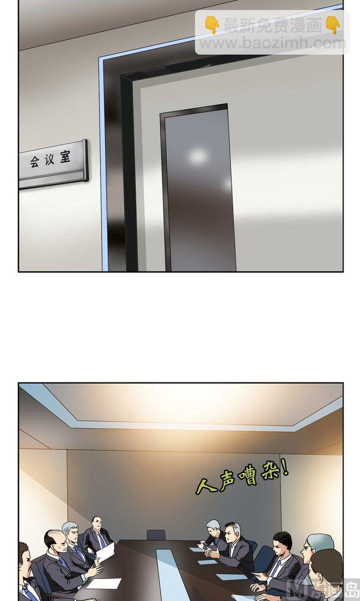 《都市极品仙医》第17话 凤凰药业 第11页