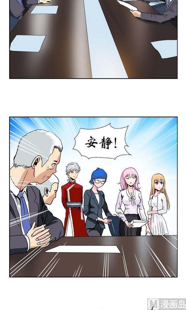 《都市极品仙医》第17话 凤凰药业 第12页