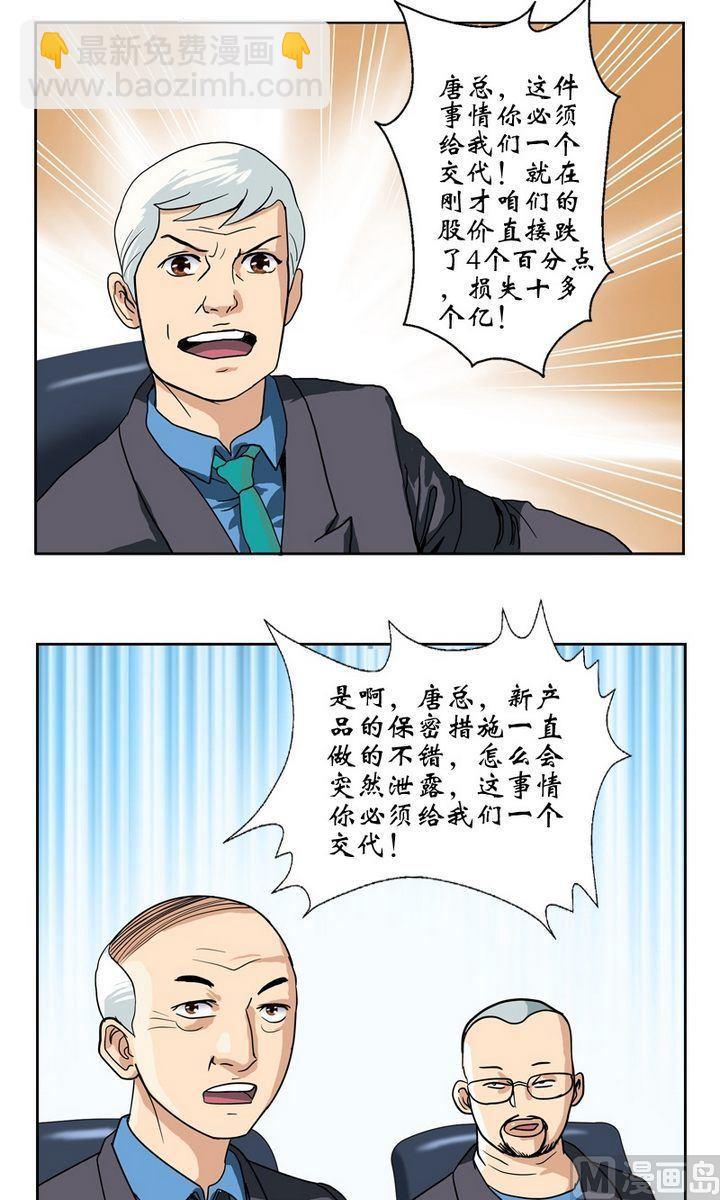 《都市极品仙医》第17话 凤凰药业 第13页
