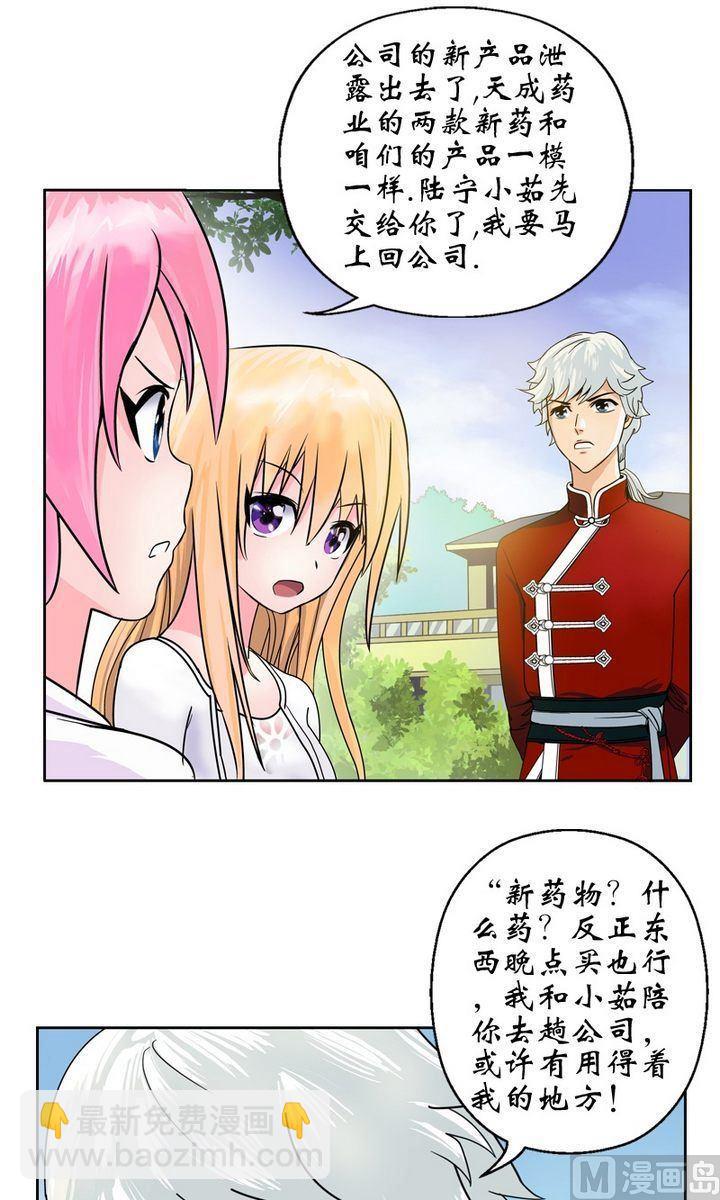 《都市极品仙医》第17话 凤凰药业 第4页