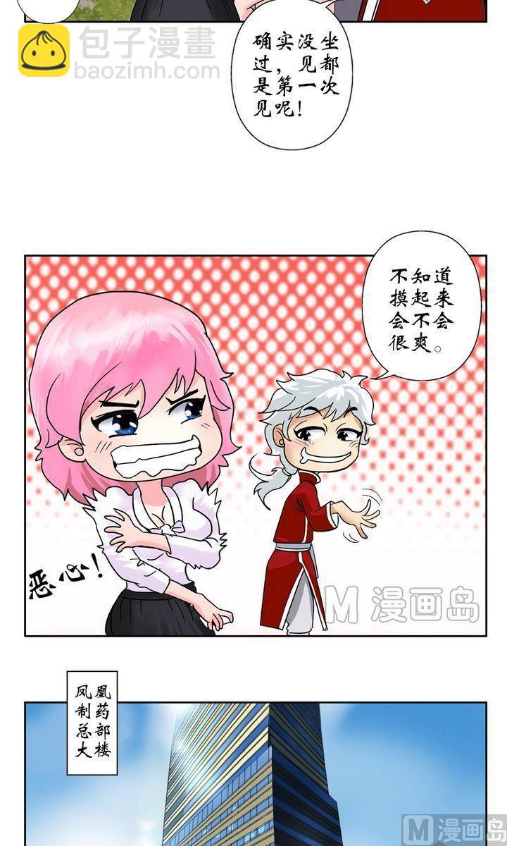 《都市极品仙医》第17话 凤凰药业 第7页