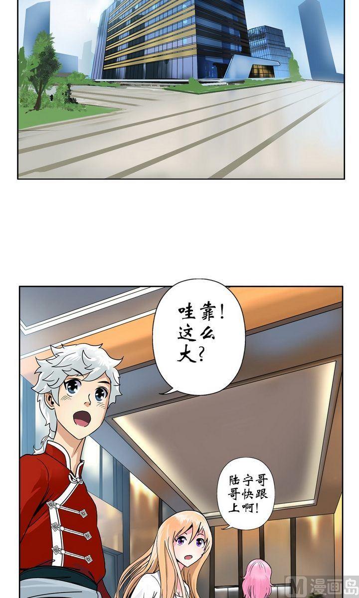 《都市极品仙医》第17话 凤凰药业 第8页