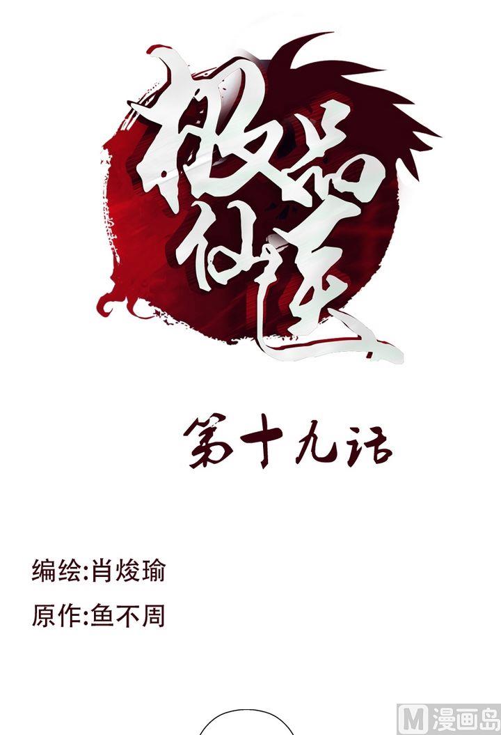 《都市极品仙医》第19话 杀手 第1页