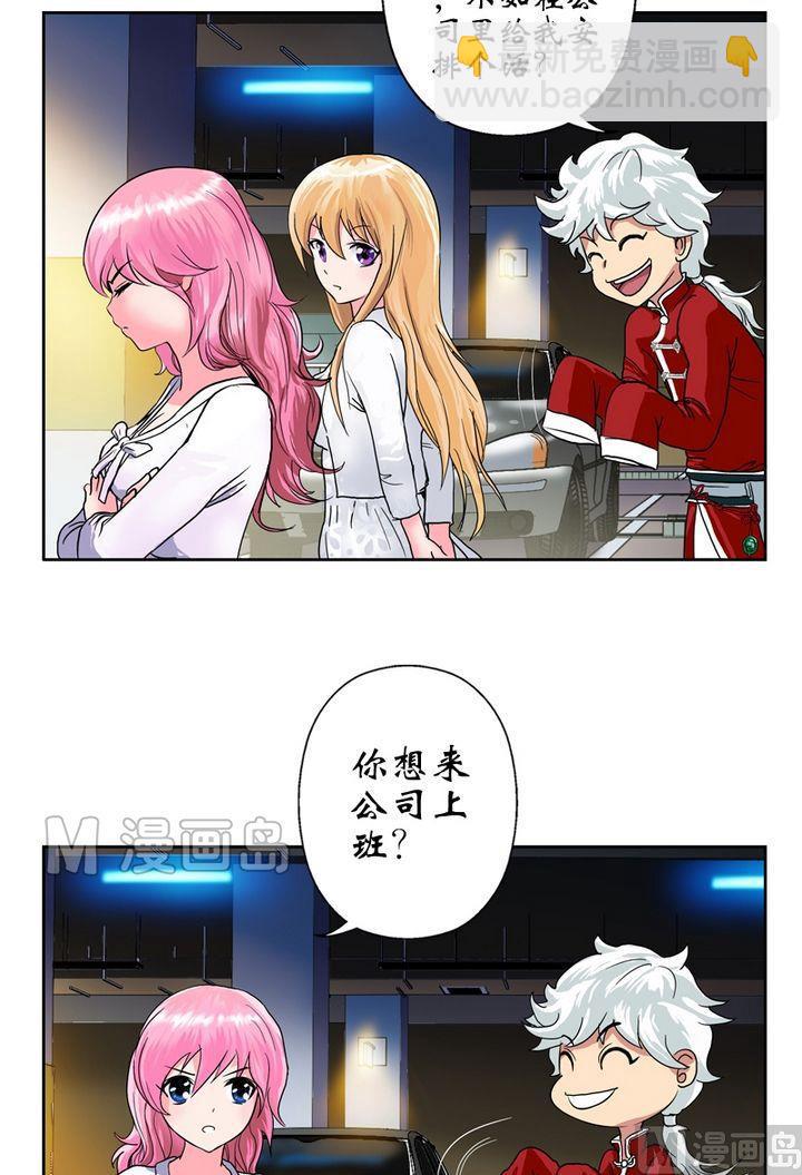 《都市极品仙医》第19话 杀手 第3页