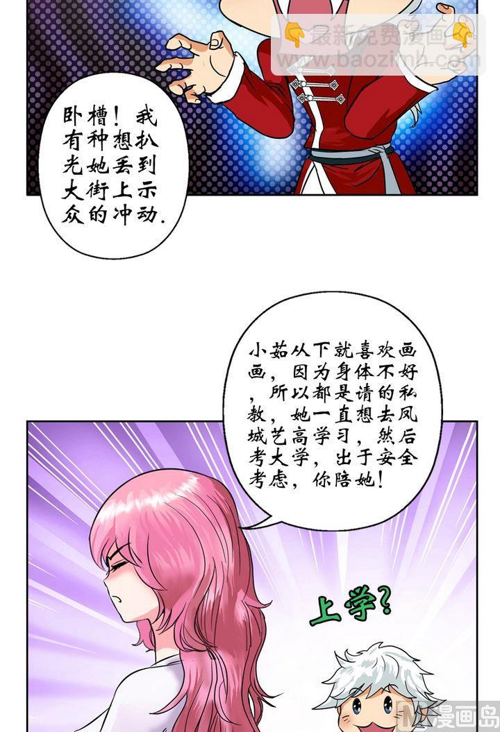 《都市极品仙医》第19话 杀手 第8页