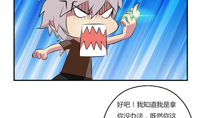 《都市极品仙医》第21话天杀门 第44页