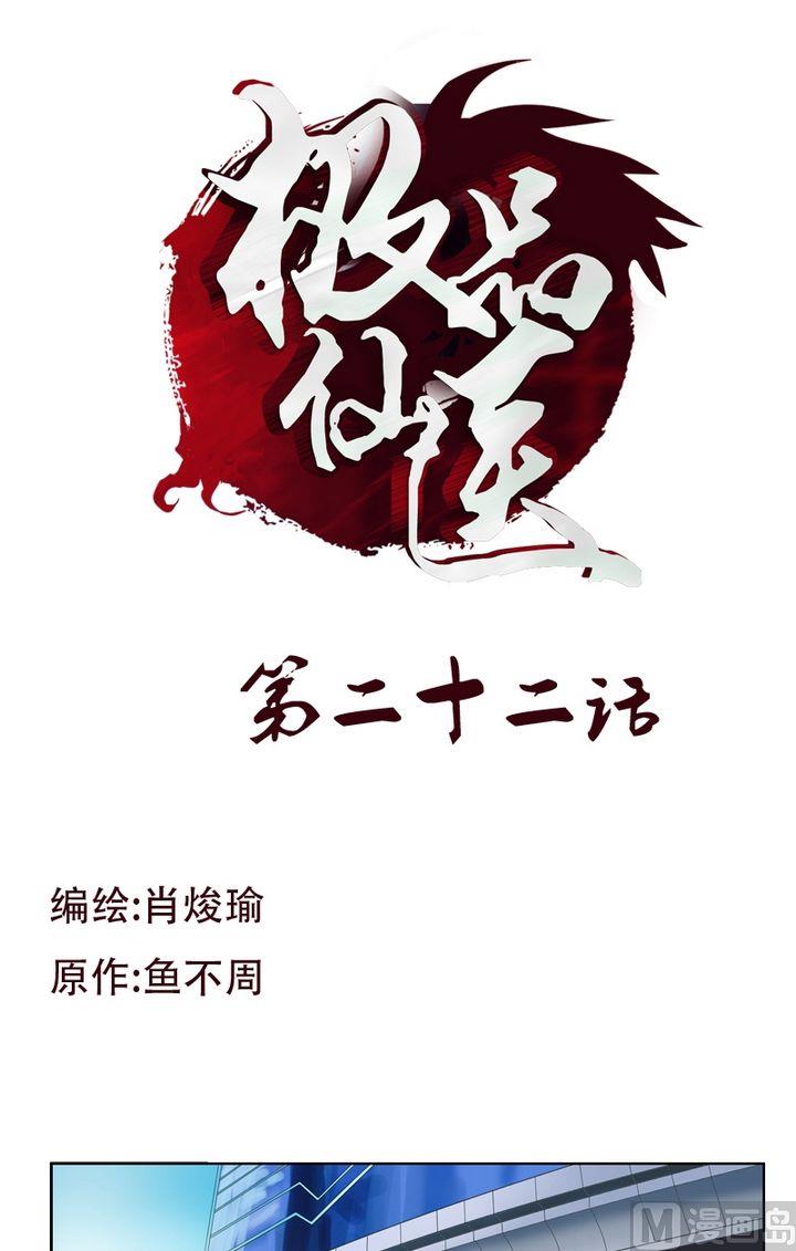 《都市极品仙医》第22话 宁家大少 第1页