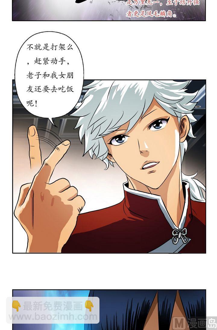 《都市极品仙医》第24话武斗 第3页