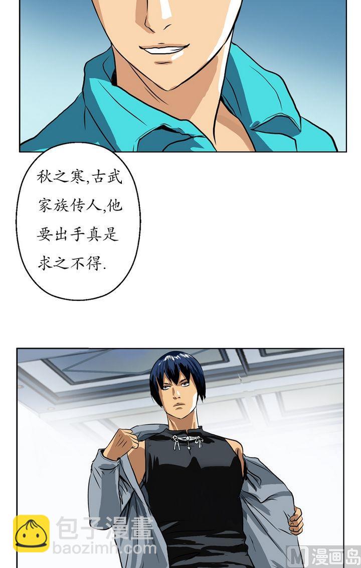 《都市极品仙医》第23话 古武传人 第15页
