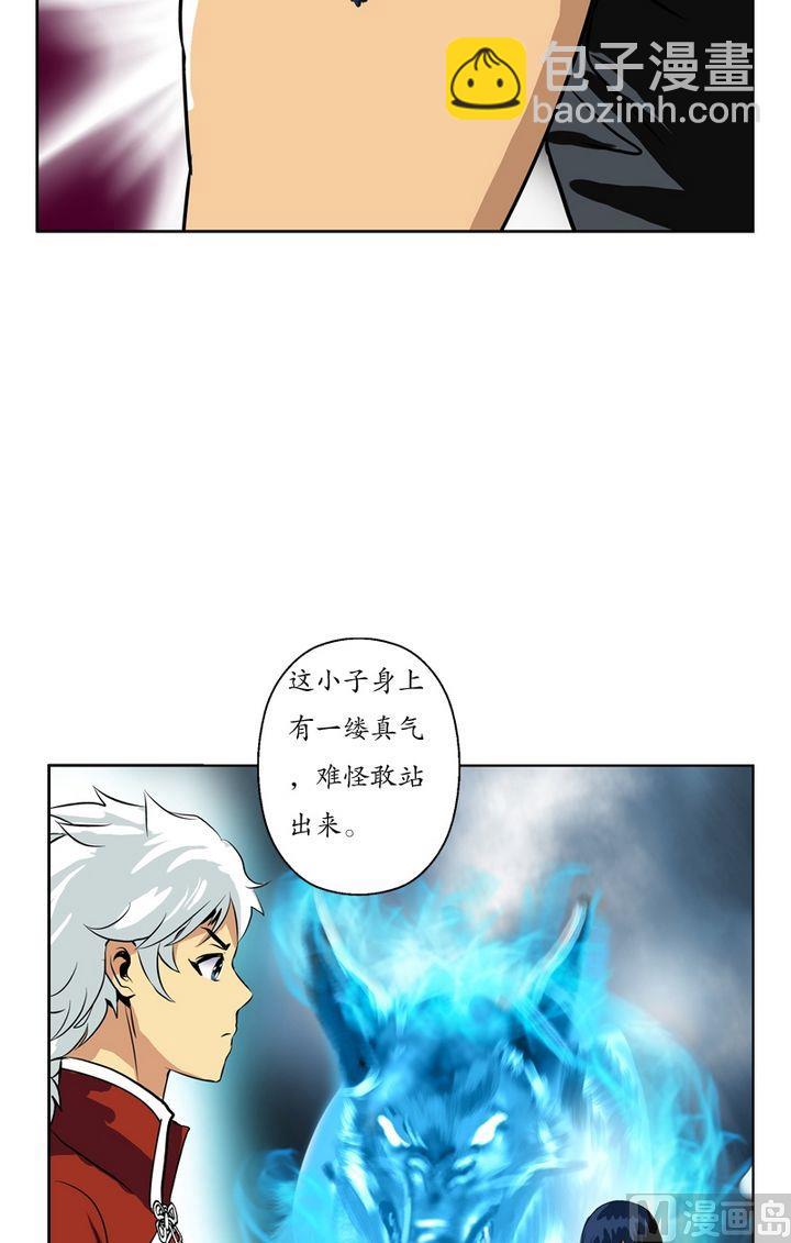 《都市极品仙医》第23话 古武传人 第18页