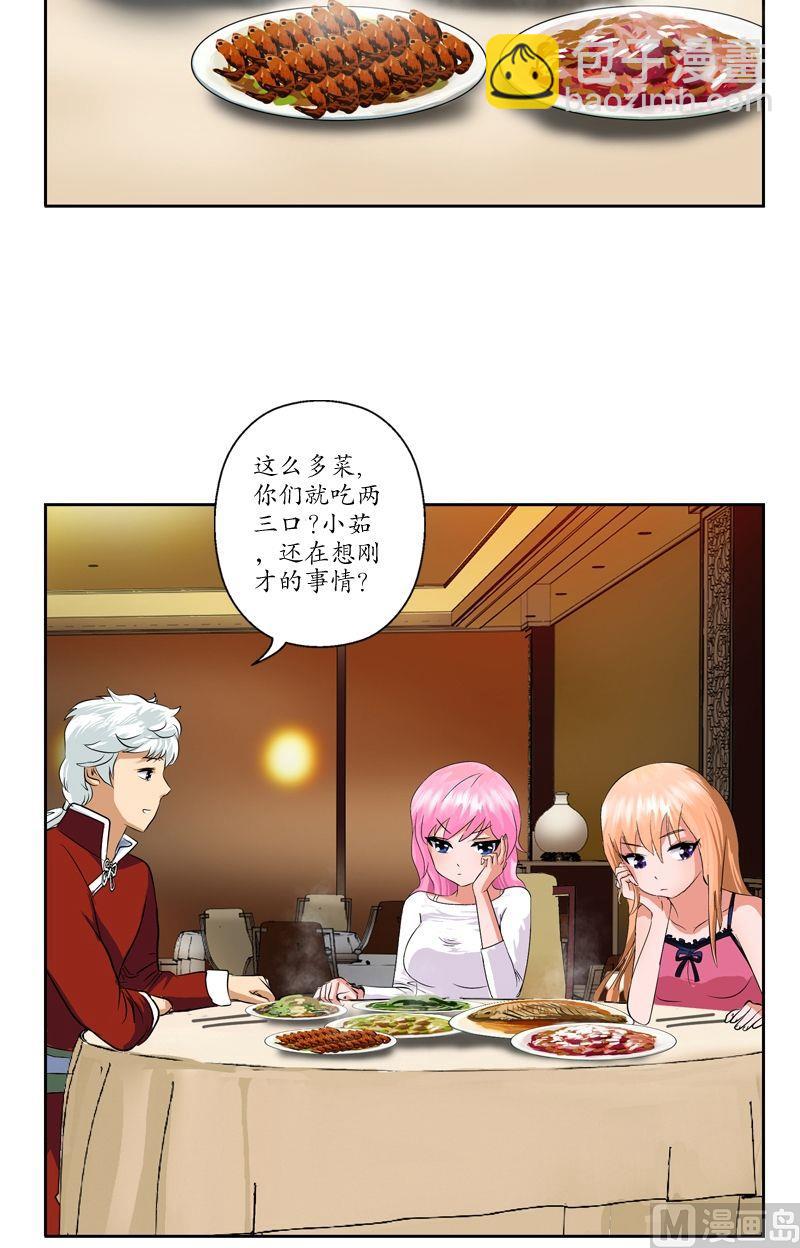 《都市极品仙医》第27话 我们帮帮韩君吧 第12页