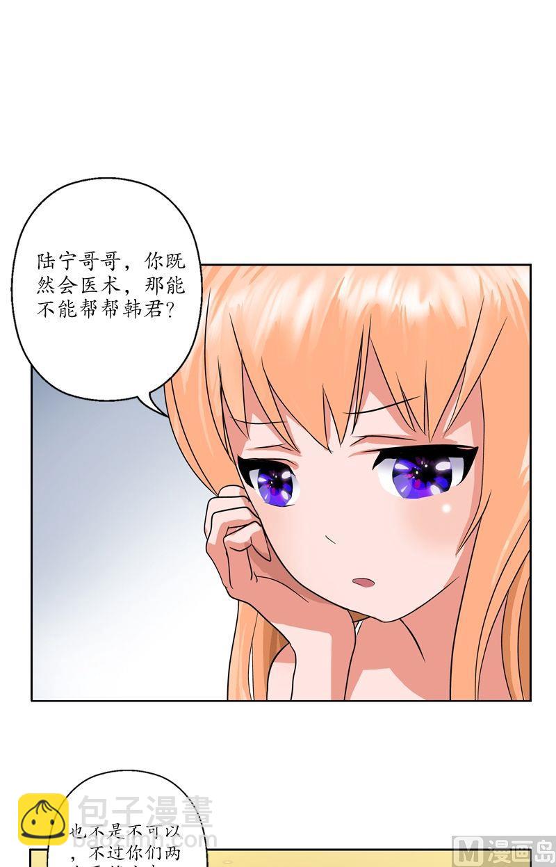 《都市极品仙医》第27话 我们帮帮韩君吧 第13页