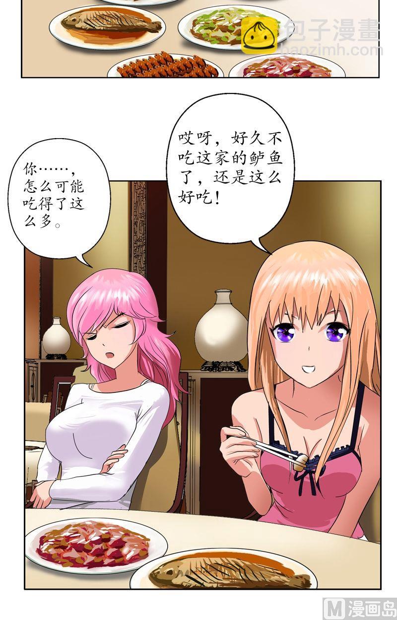 《都市极品仙医》第27话 我们帮帮韩君吧 第16页