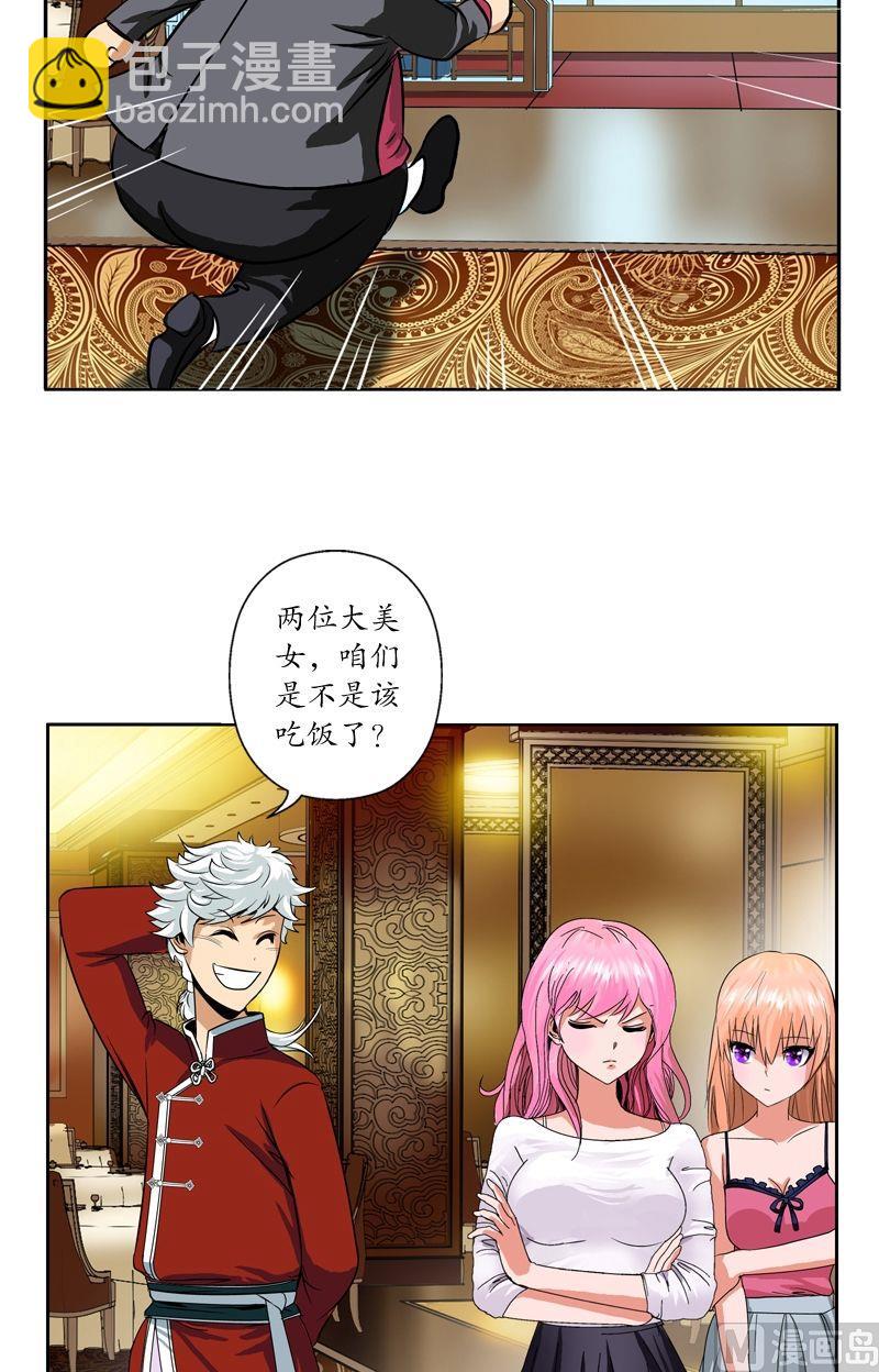 《都市极品仙医》第27话 我们帮帮韩君吧 第4页