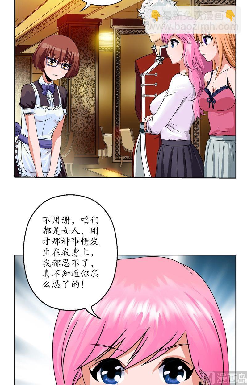 《都市极品仙医》第27话 我们帮帮韩君吧 第7页