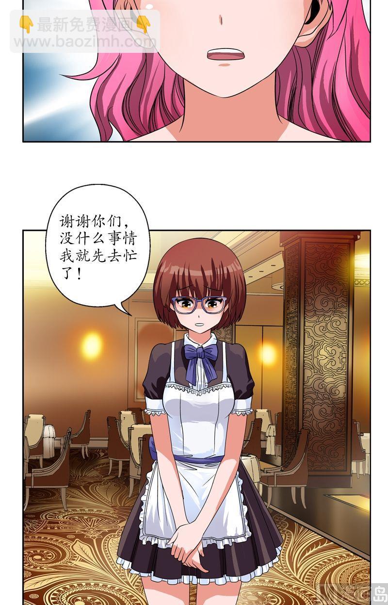 《都市极品仙医》第27话 我们帮帮韩君吧 第8页