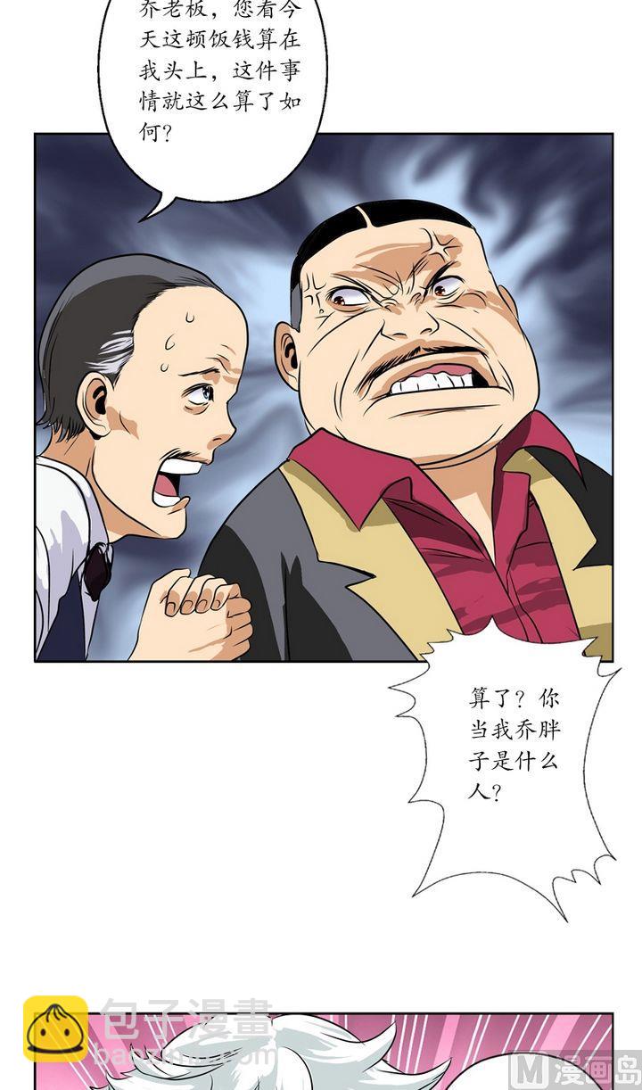 《都市极品仙医》第26话韩君的家世 第10页