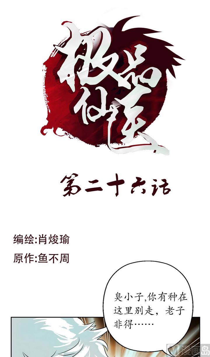 《都市极品仙医》第26话韩君的家世 第1页