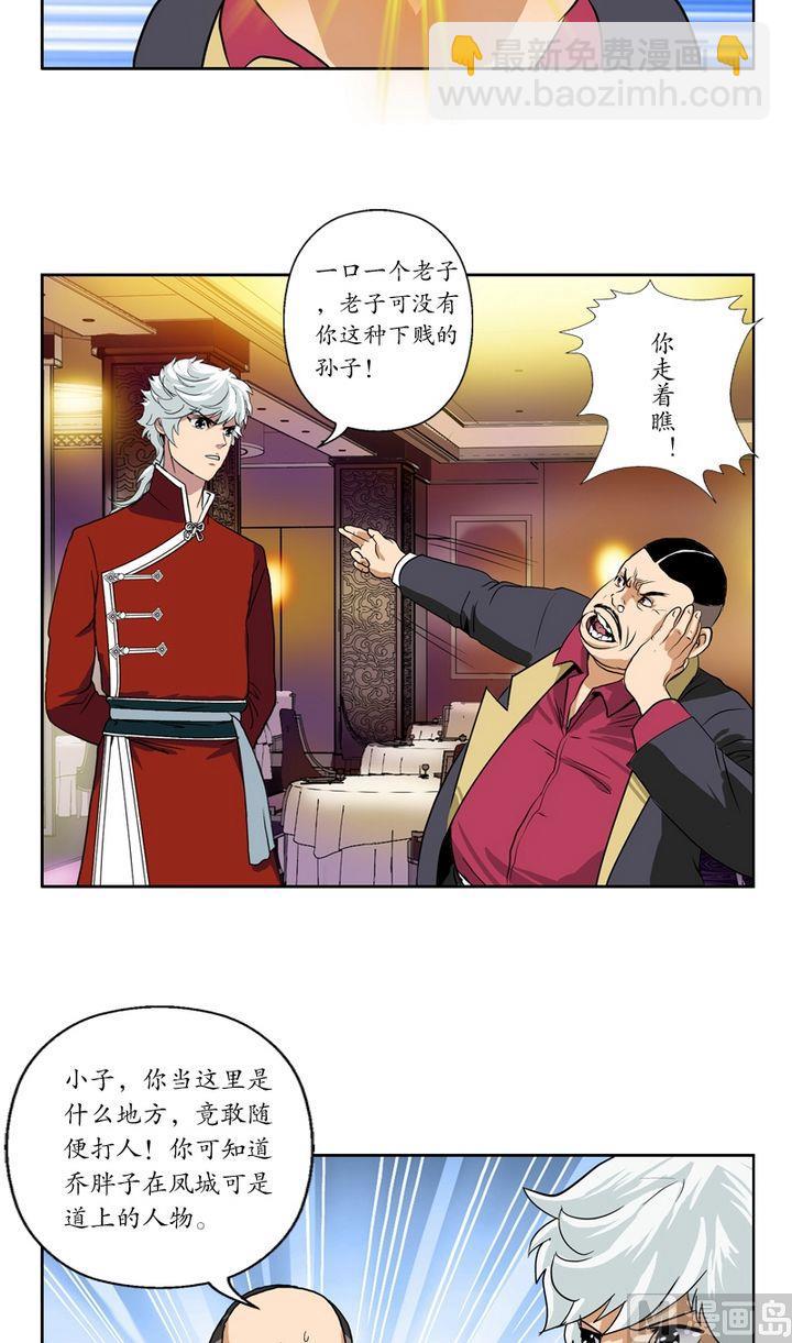 《都市极品仙医》第26话韩君的家世 第3页