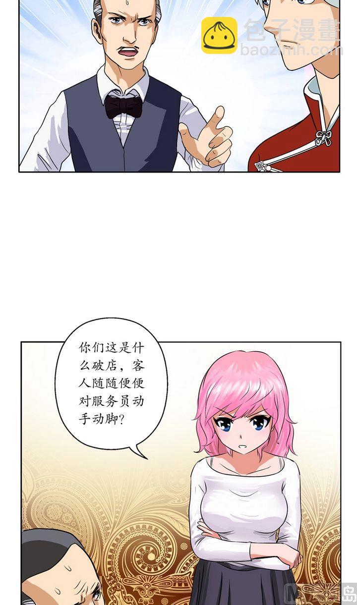 《都市极品仙医》第26话韩君的家世 第4页