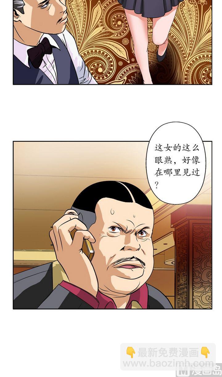 《都市极品仙医》第26话韩君的家世 第5页