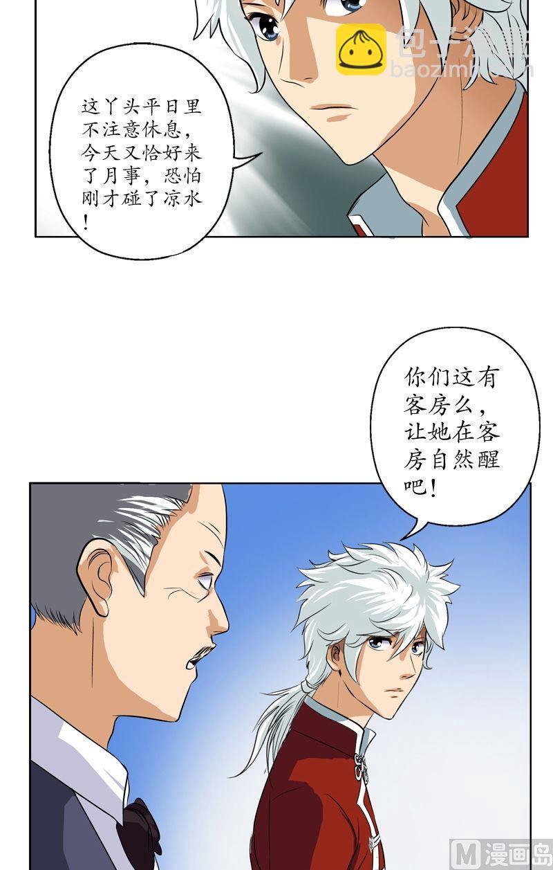 《都市极品仙医》第28话 触电的大小姐 第11页