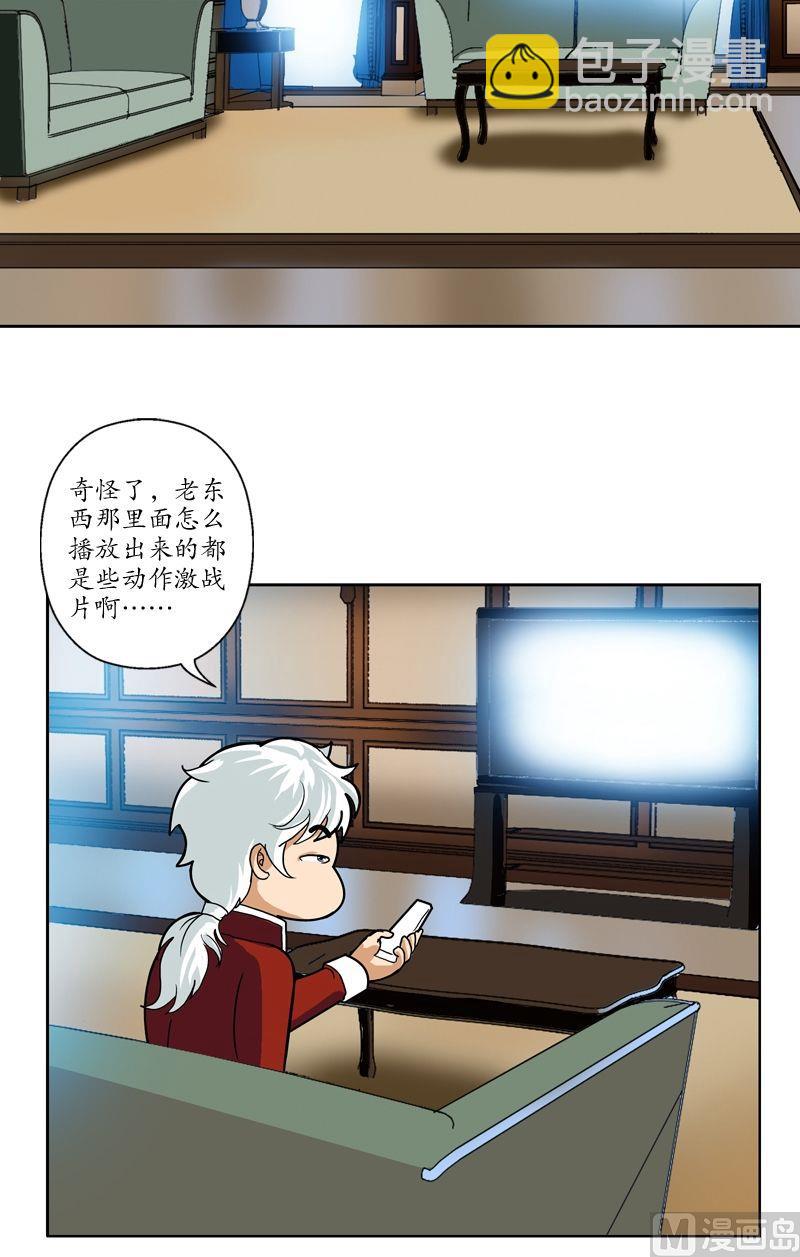 《都市极品仙医》第28话 触电的大小姐 第15页