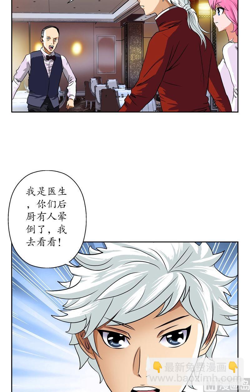 《都市极品仙医》第28话 触电的大小姐 第3页