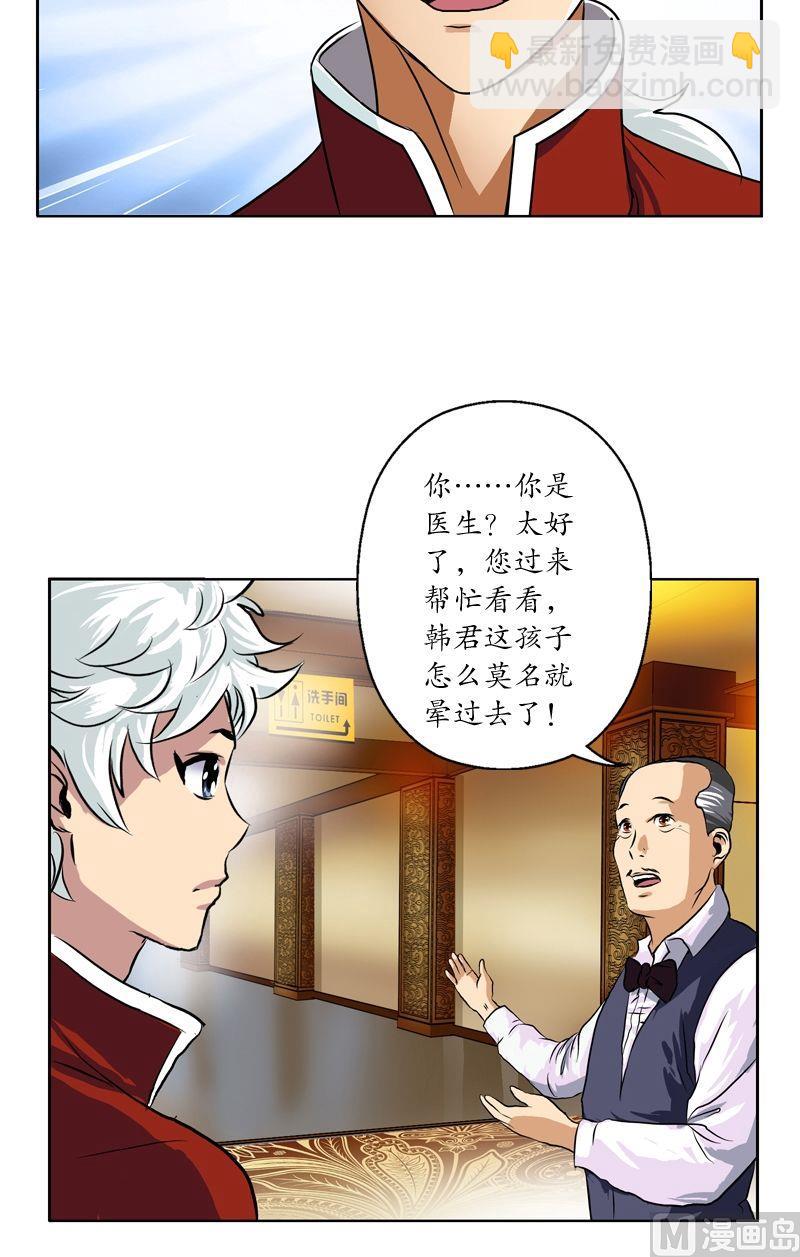《都市极品仙医》第28话 触电的大小姐 第4页