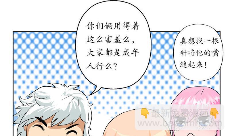 《都市极品仙医》第25话我的女人 第26页