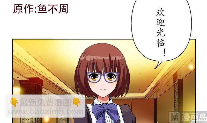 《都市极品仙医》第25话我的女人 第3页