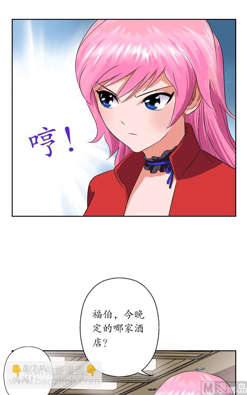 《都市极品仙医》第31话陆宁的新配方 第10页