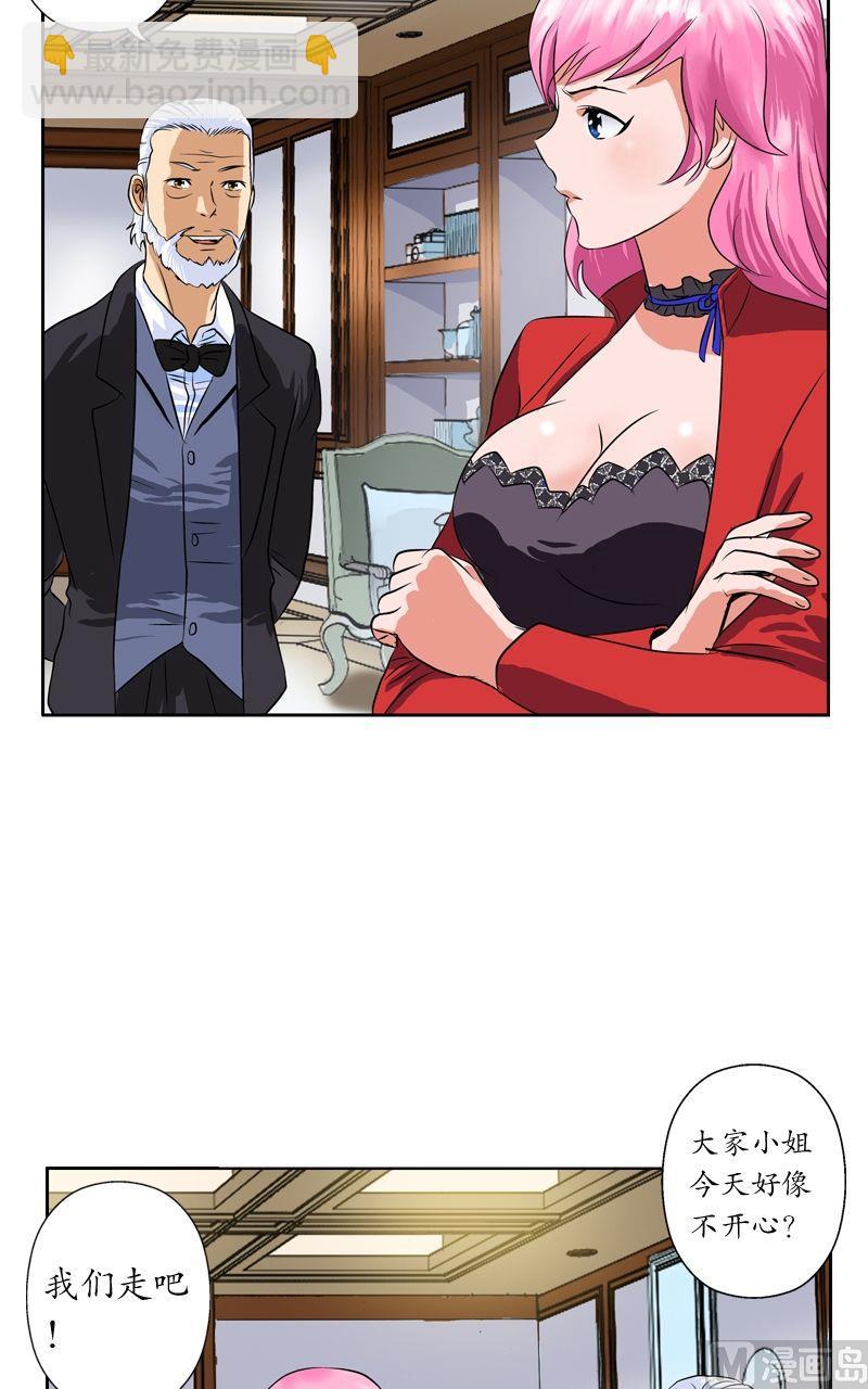《都市极品仙医》第31话陆宁的新配方 第11页