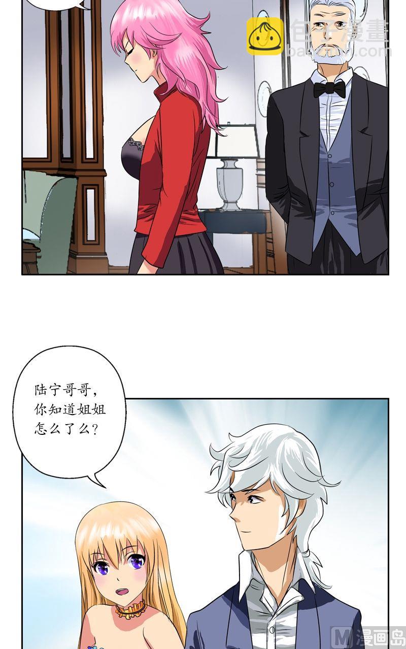 《都市极品仙医》第31话陆宁的新配方 第12页