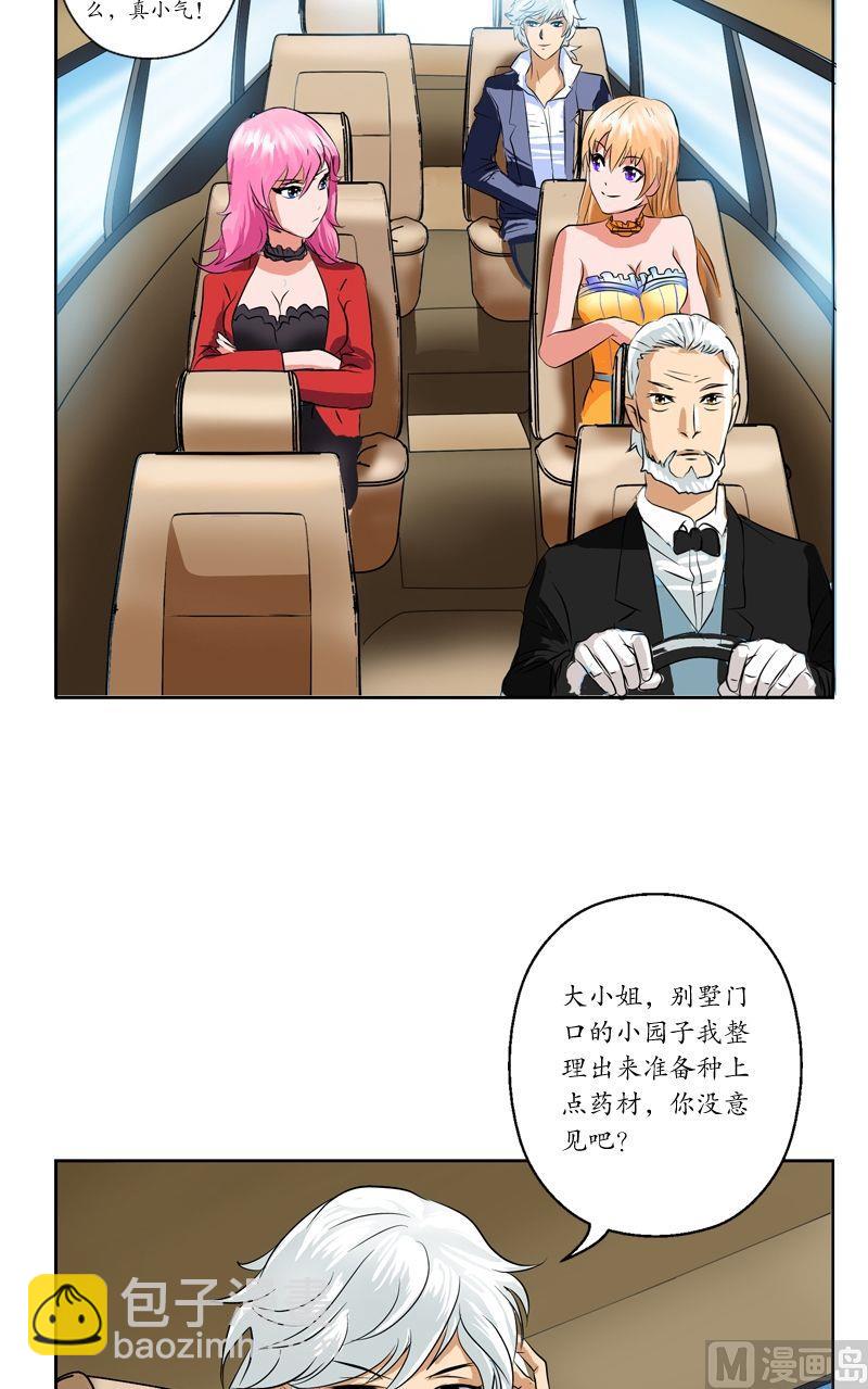 《都市极品仙医》第31话陆宁的新配方 第15页