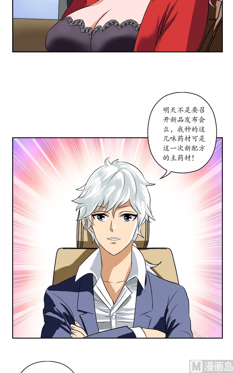《都市极品仙医》第31话陆宁的新配方 第17页