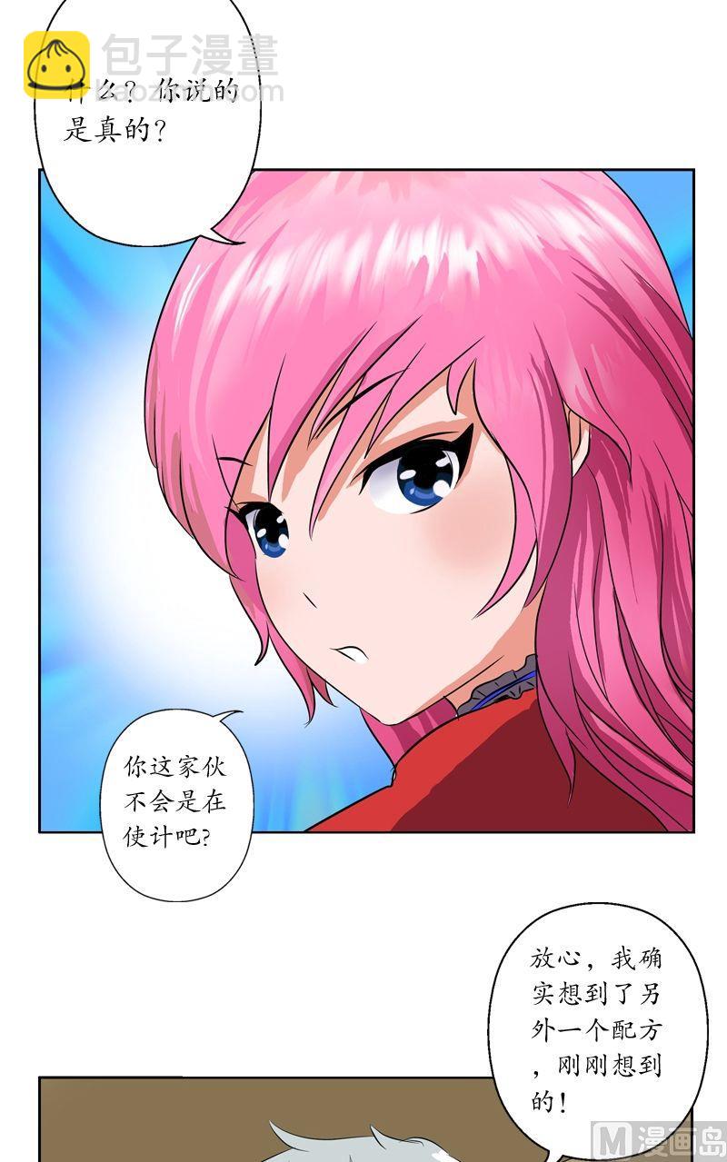 《都市极品仙医》第31话陆宁的新配方 第18页