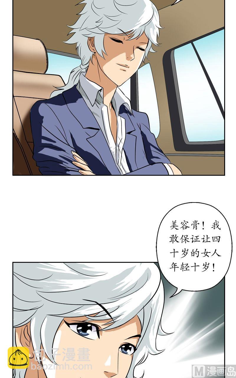 《都市极品仙医》第31话陆宁的新配方 第19页
