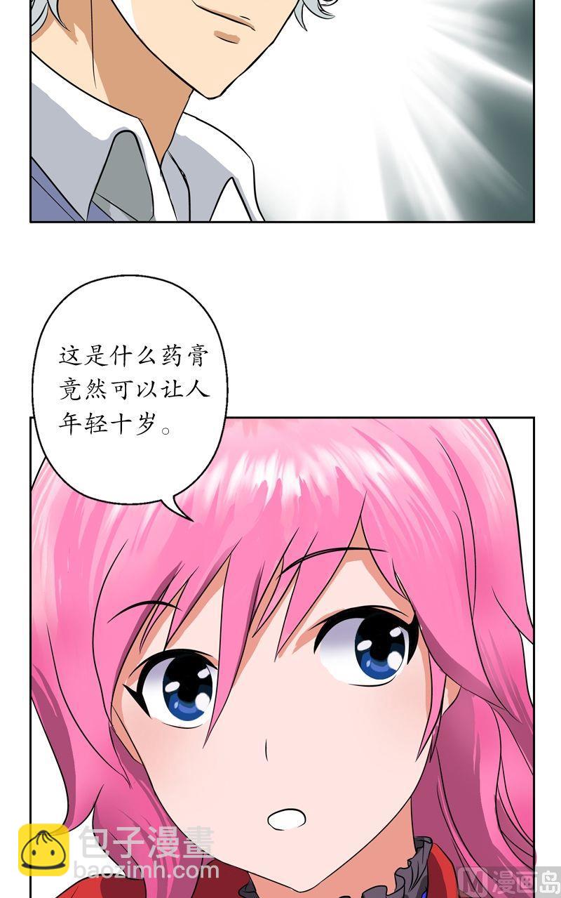 《都市极品仙医》第31话陆宁的新配方 第20页