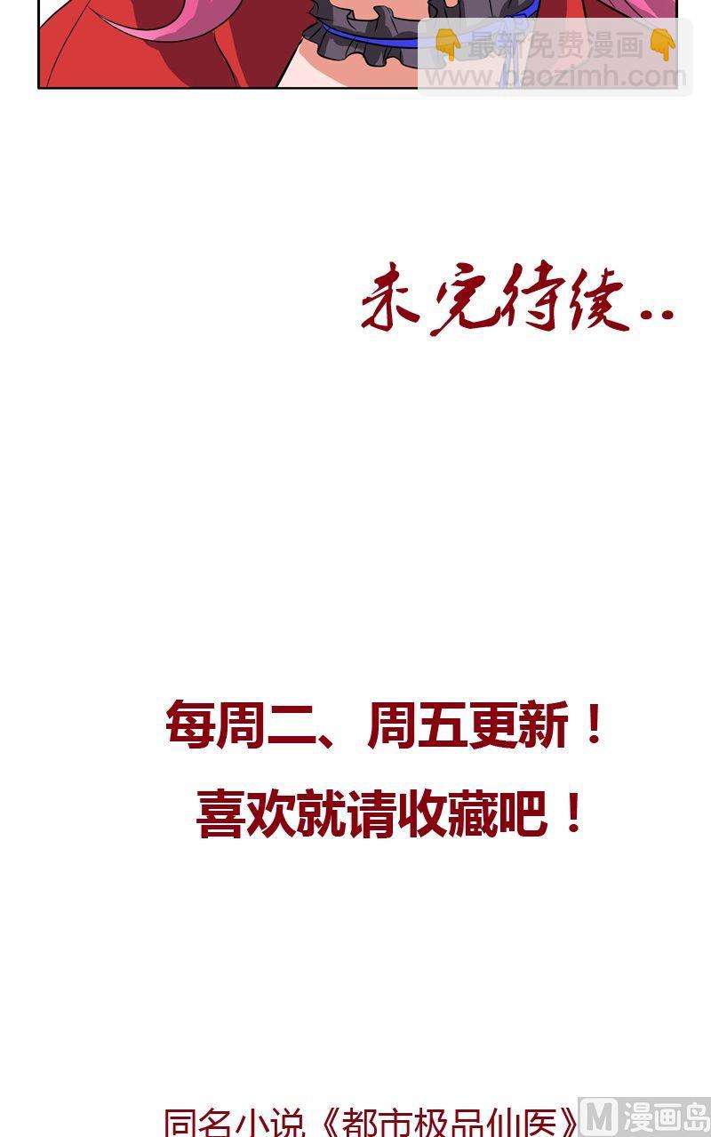《都市极品仙医》第31话陆宁的新配方 第21页