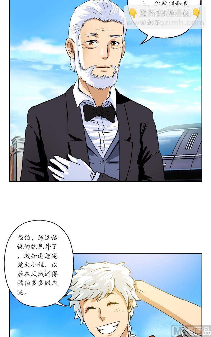《都市极品仙医》第31话陆宁的新配方 第2页