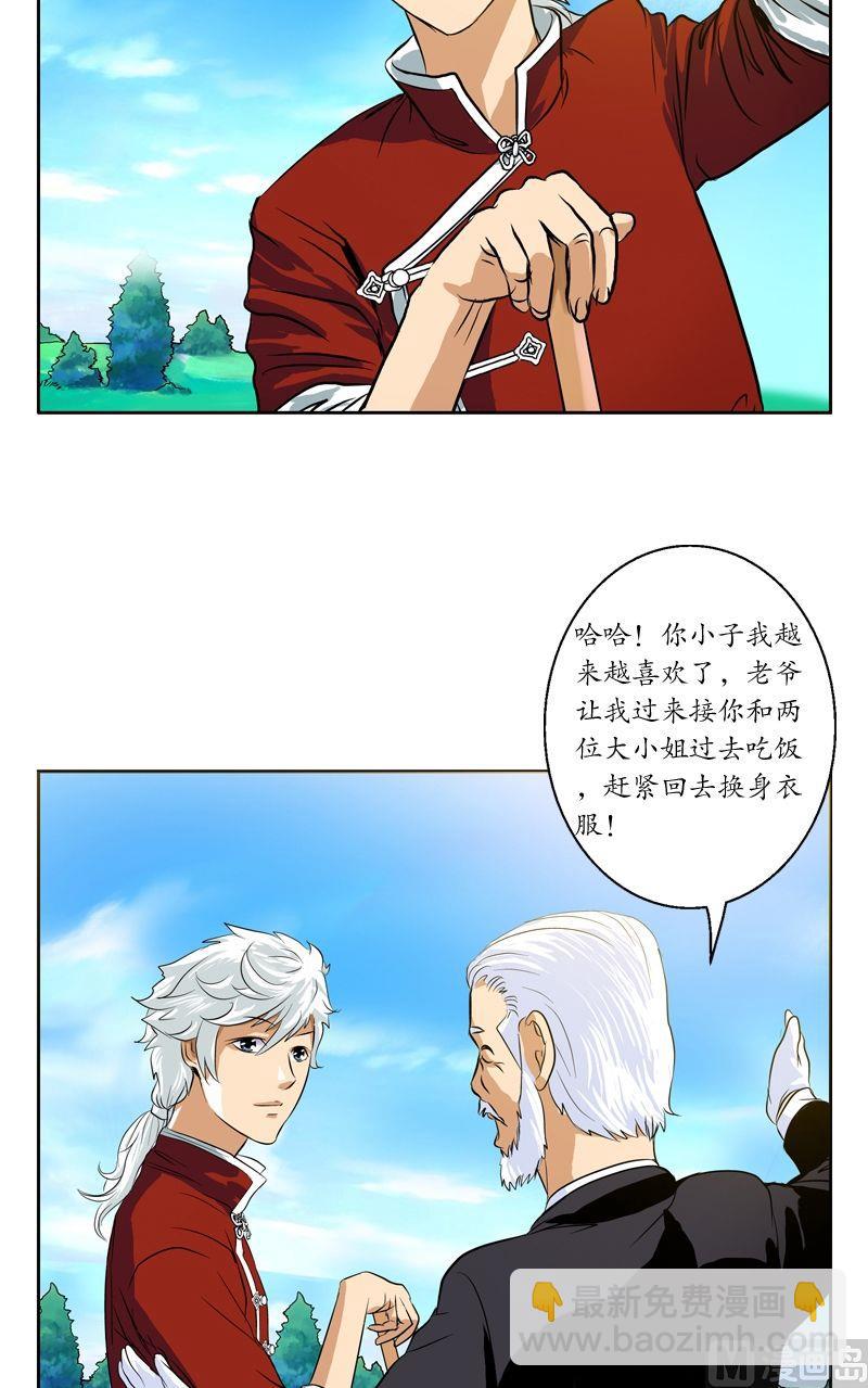 《都市极品仙医》第31话陆宁的新配方 第3页