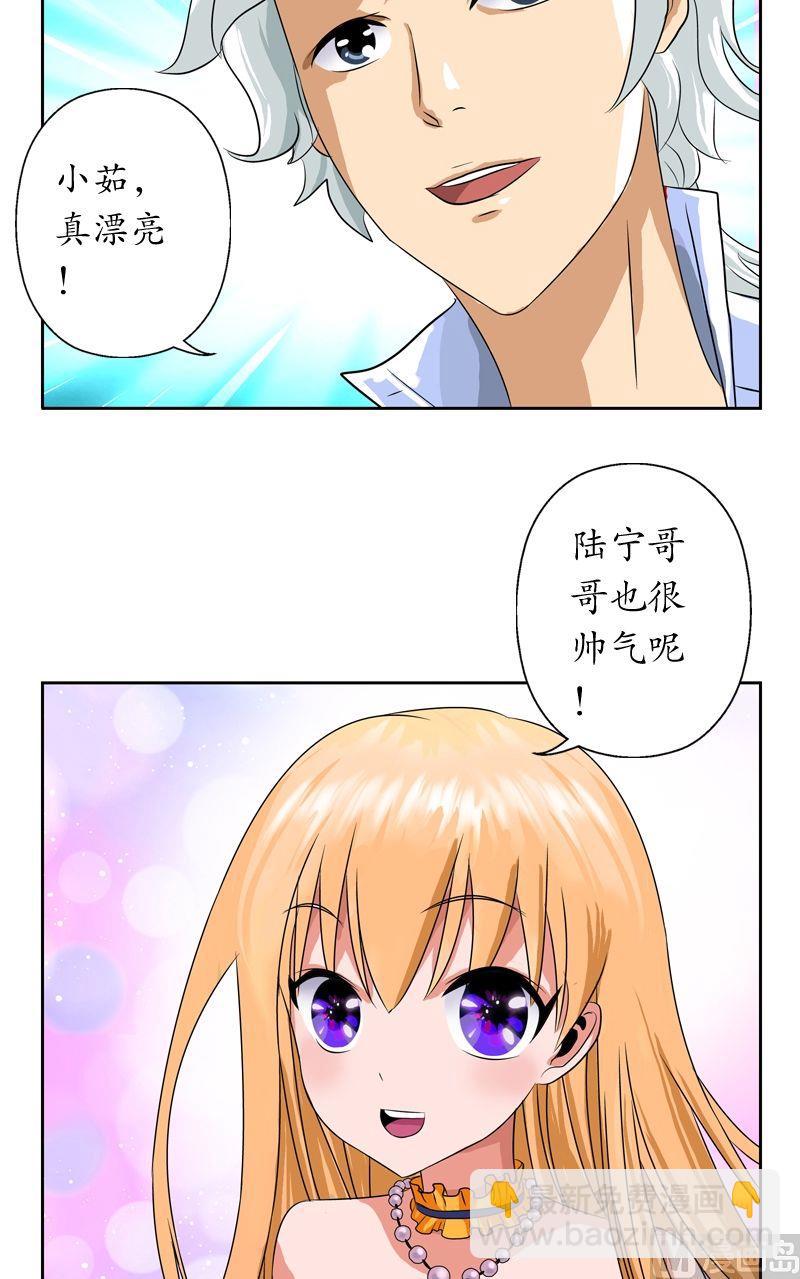 《都市极品仙医》第31话陆宁的新配方 第8页