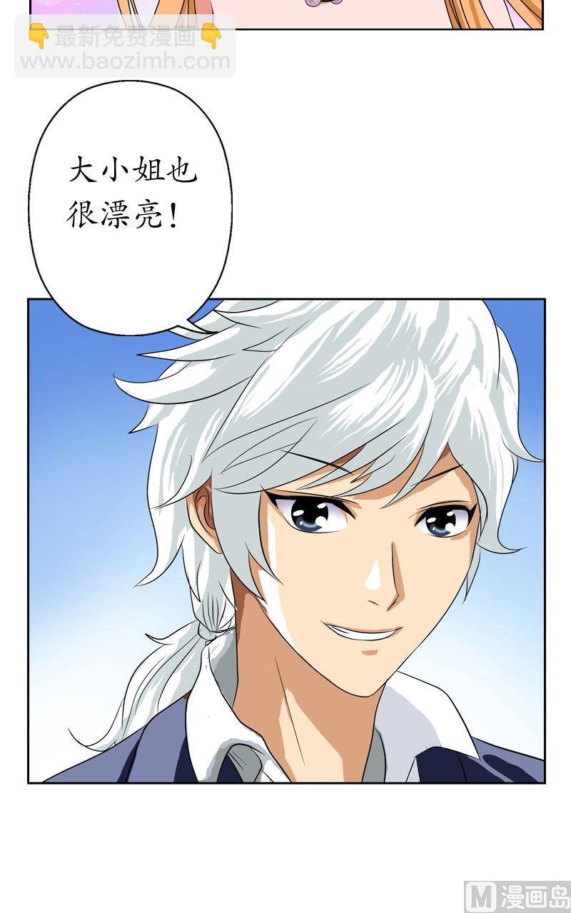 《都市极品仙医》第31话陆宁的新配方 第9页