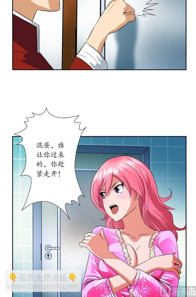 《都市极品仙医》第29话 大小姐你真漂亮 第10页