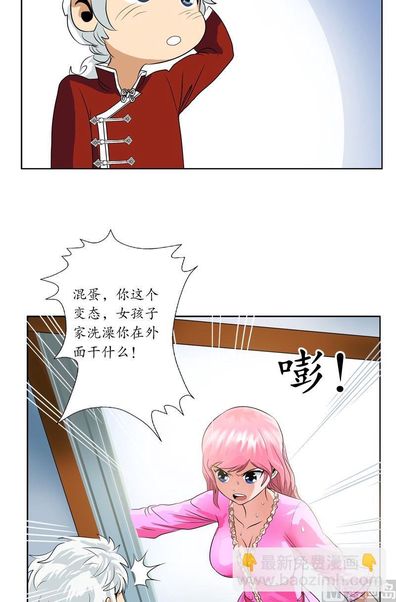 《都市极品仙医》第29话 大小姐你真漂亮 第14页