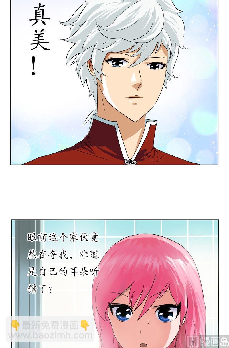 《都市极品仙医》第29话 大小姐你真漂亮 第18页
