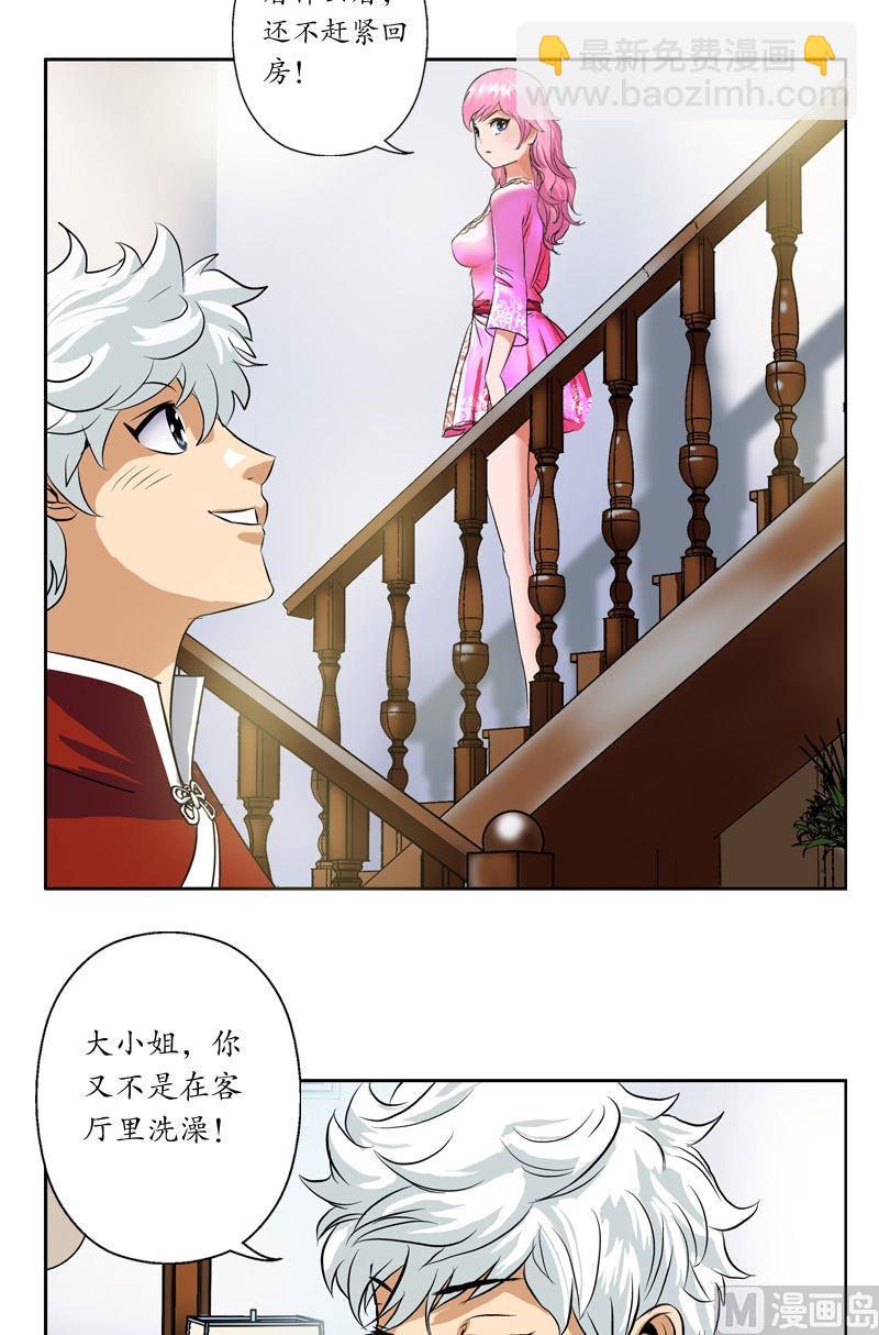 《都市极品仙医》第29话 大小姐你真漂亮 第2页