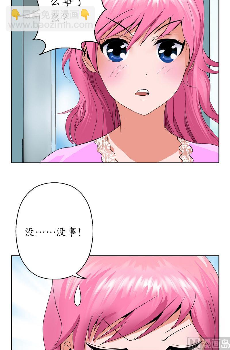 《都市极品仙医》第29话 大小姐你真漂亮 第8页